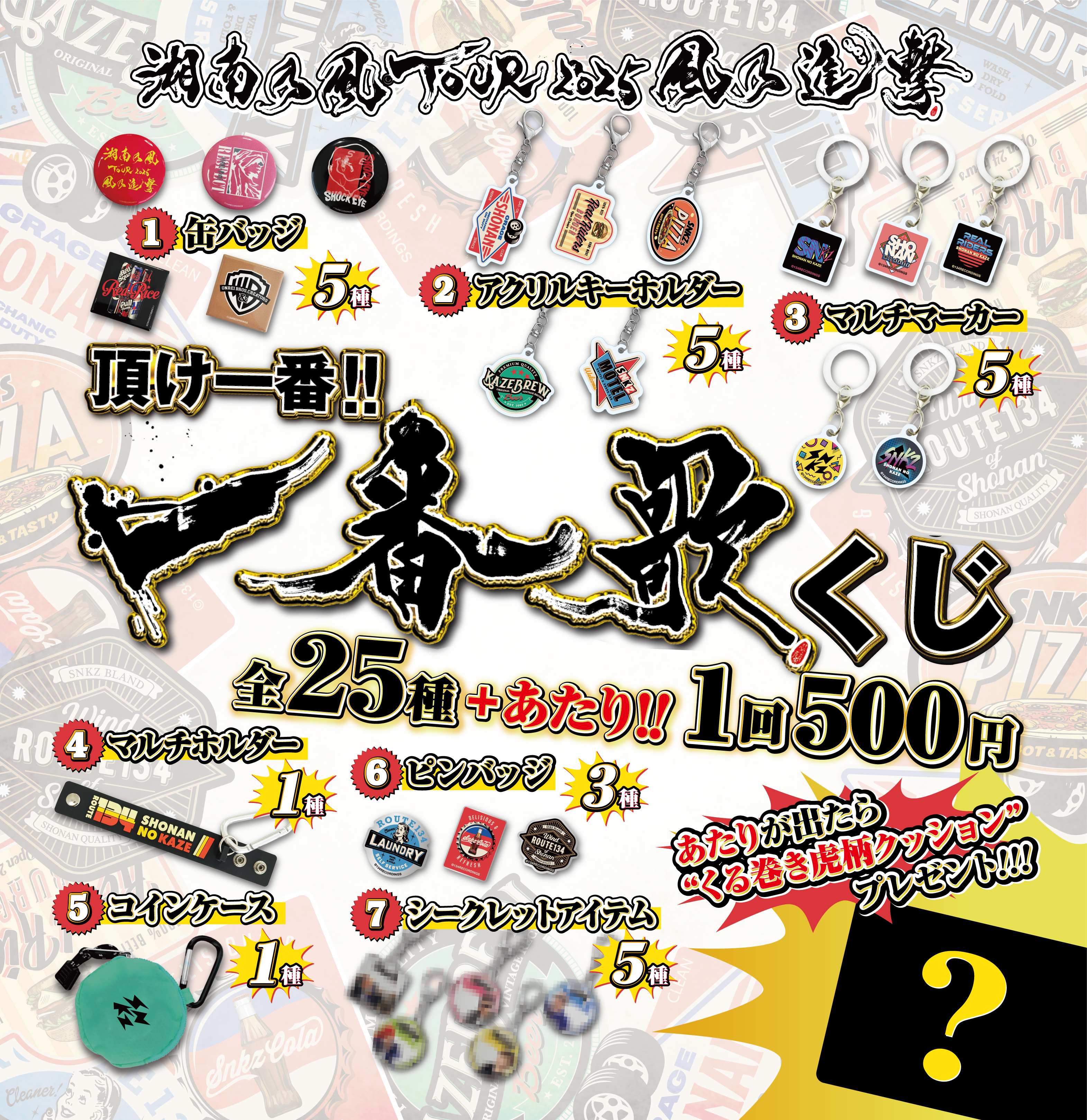 NEWS | 湘南乃風 OFFICIAL WEB SITE