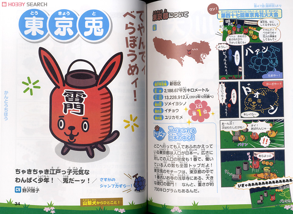 ホビーサーチブログ - 47匹の犬と47都道府県のことがまるっとわかっ