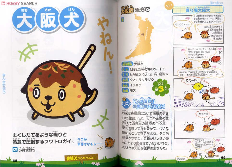 ホビーサーチブログ - 47匹の犬と47都道府県のことがまるっとわかっ