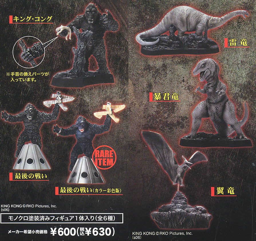 パッケージダメージあり SFムービーセレクション キング・コング (1933