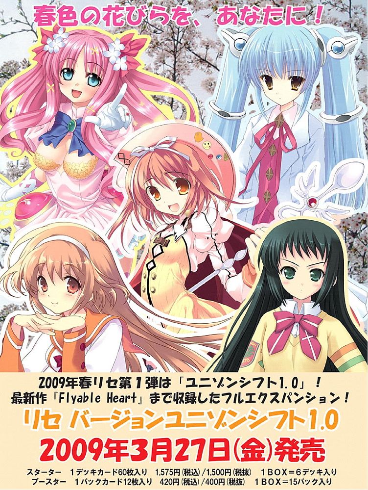 リセ トレーディングカードゲーム バージョンユニゾンシフト 1.0