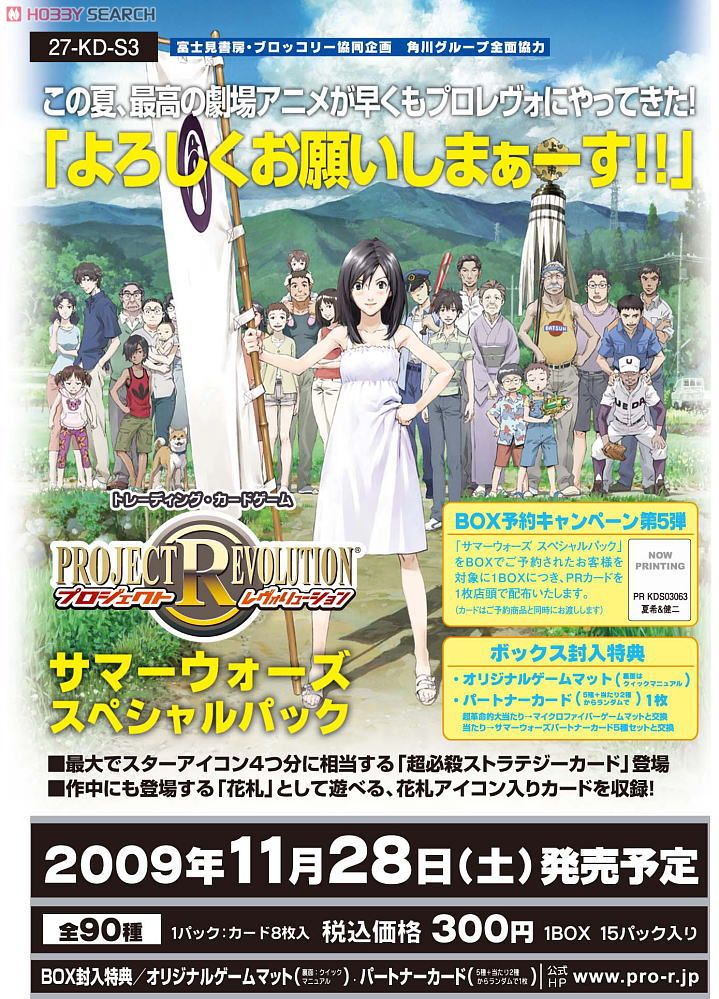 トレーディング・カードゲーム プロジェクト レヴォリューション