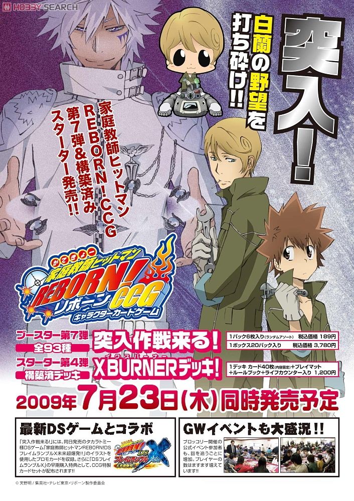家庭教師ヒットマンREBORN!CCG スターター 第4弾 X BURNER デッキ