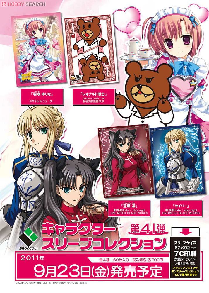 キャラクタースリーブコレクション 秘密結社鷹の爪 「レオナルド博士