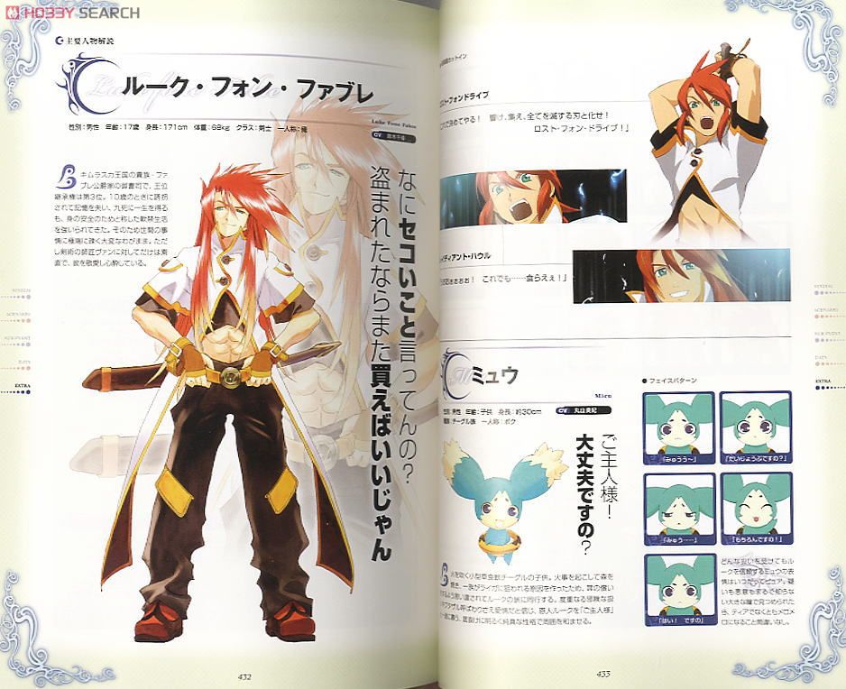 3DS版テイルズ オブ ジ アビス パーフェクトガイド (画集・設定資料集