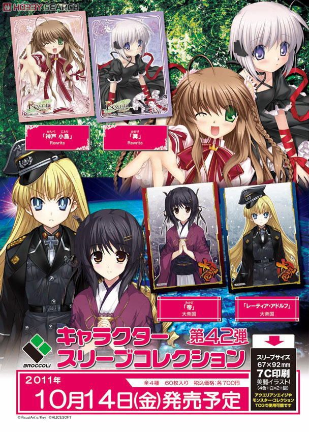 キャラクタースリーブコレクション 大帝国 「レーティア・アドルフ