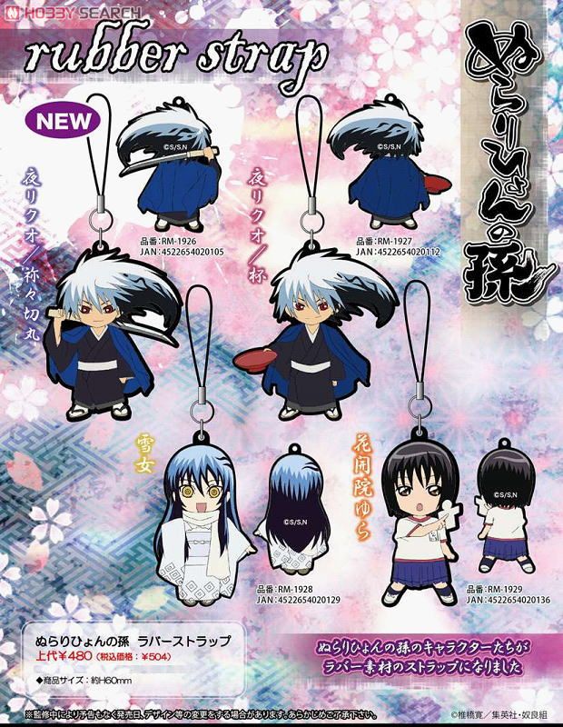 ぬらりひょんの孫 ラバーストラップ 夜リクオ 杯 (キャラクターグッズ
