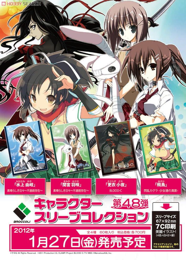 キャラクタースリーブコレクション BLOOD-C 「更衣小夜」 (カード