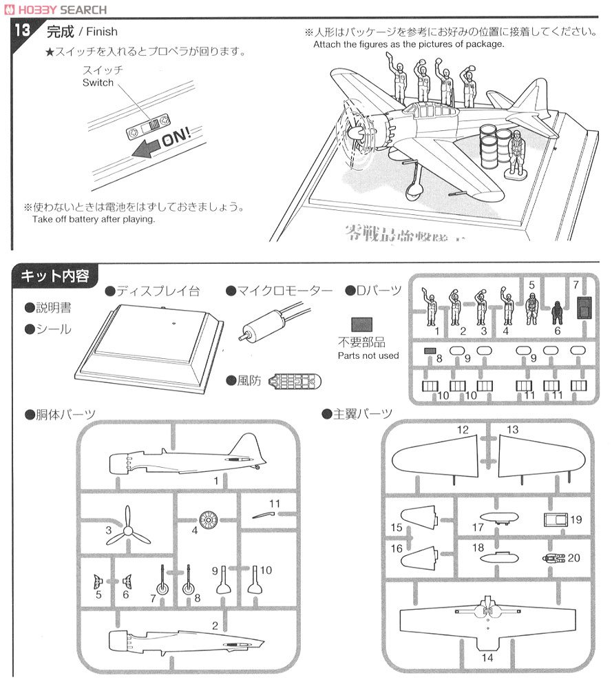 翼コレクション EX 第8弾 「零戦最強撃墜王」零戦52型 岩本徹三搭乗機