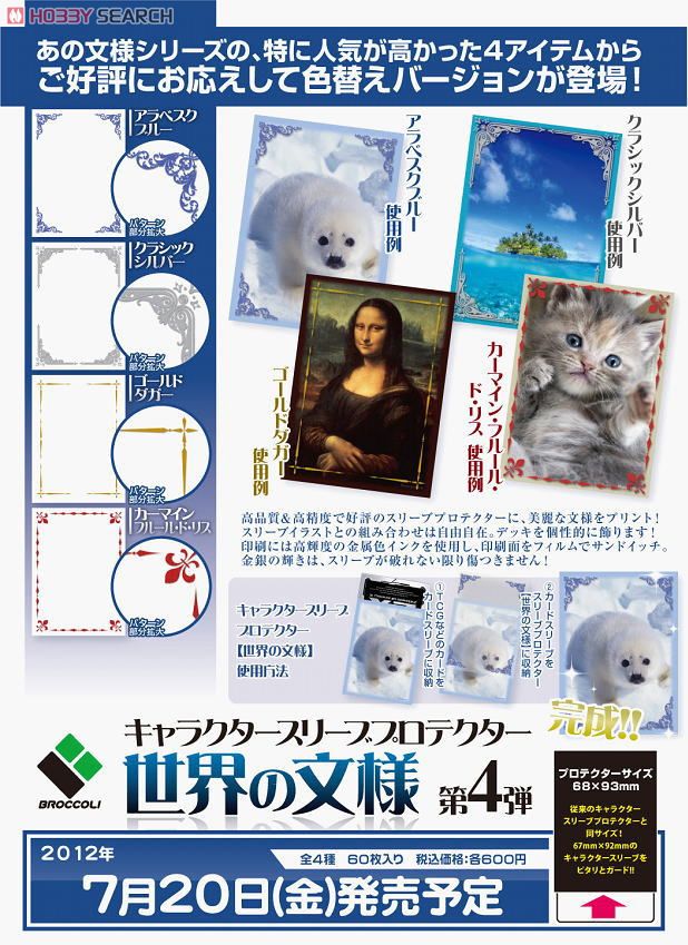 キャラクタースリーブプロテクター [世界の文様] クラシックシルバー