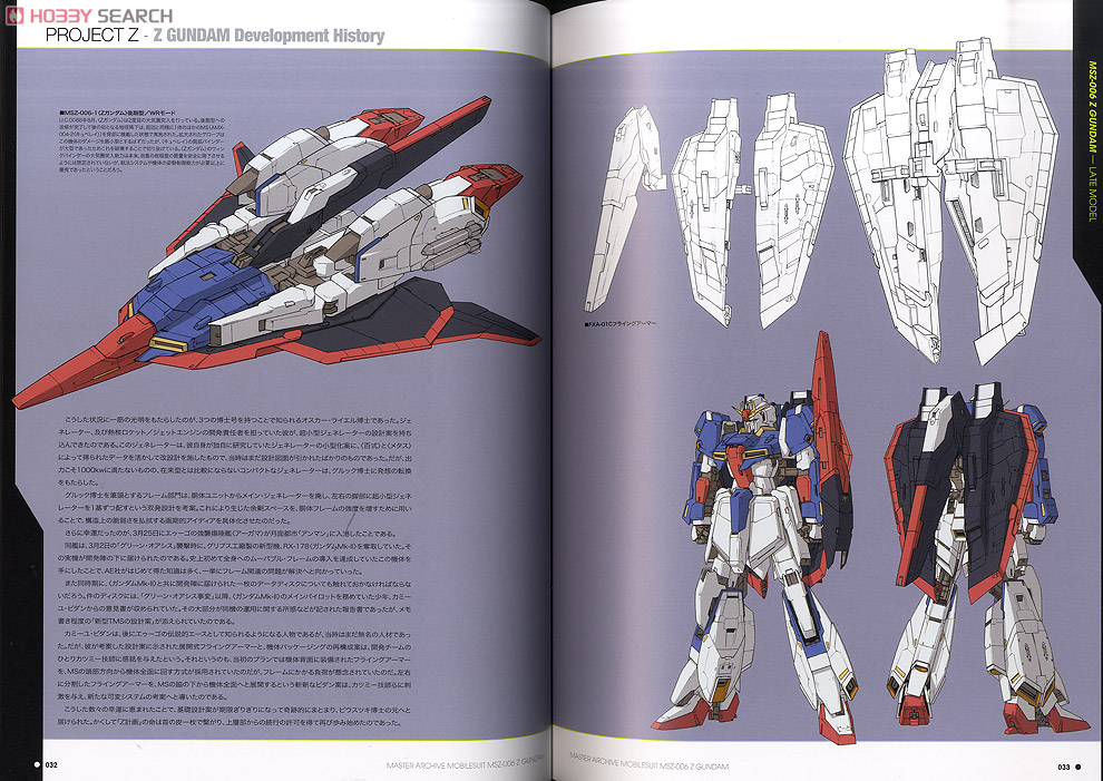 マスターアーカイブ モビルスーツ MSZ-006 ゼータガンダム (画集・設定
