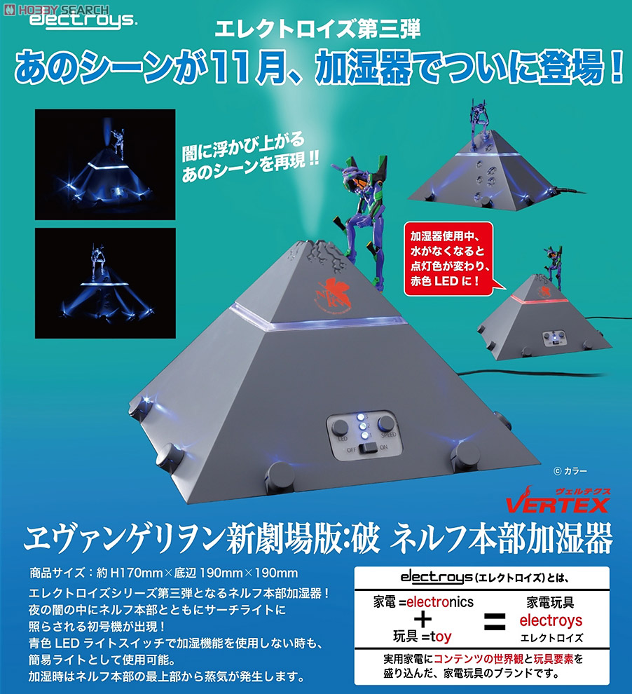 ヱヴァンゲリヲン新劇場版：破 ネルフ本部加湿器 (キャラクターグッズ