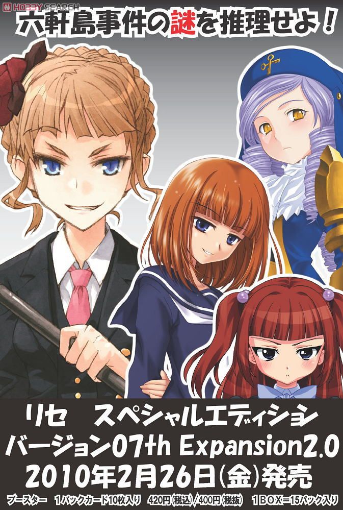 リセ スペシャルエディション バージョン 07th Expansion 2.0