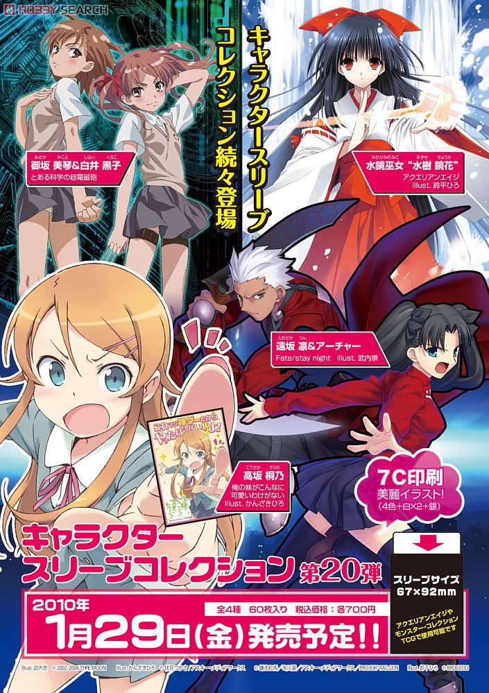 キャラクタースリーブコレクション とある科学の超電磁砲 「御坂美琴