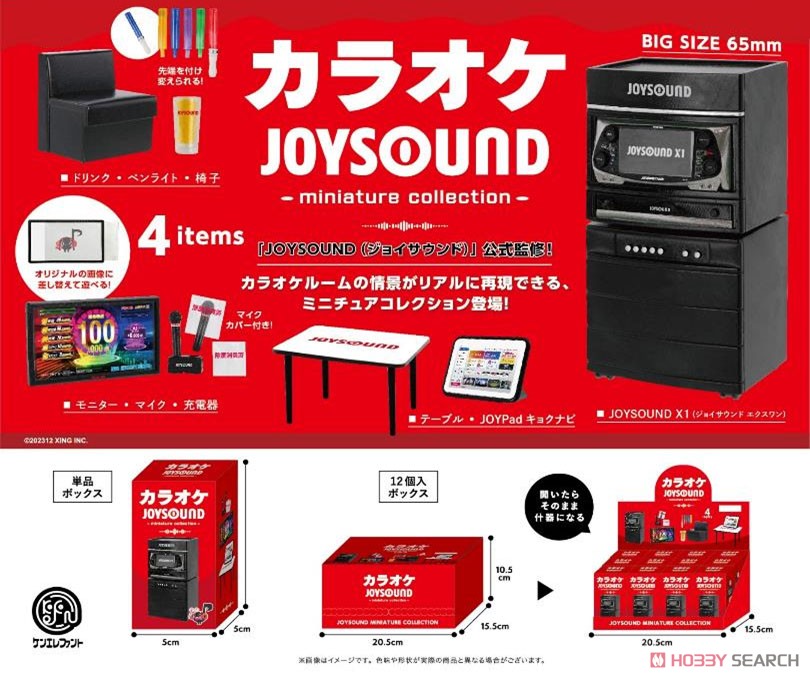 カラオケジョイサウンド ミニチュアコレクション BOX版 (12個セット