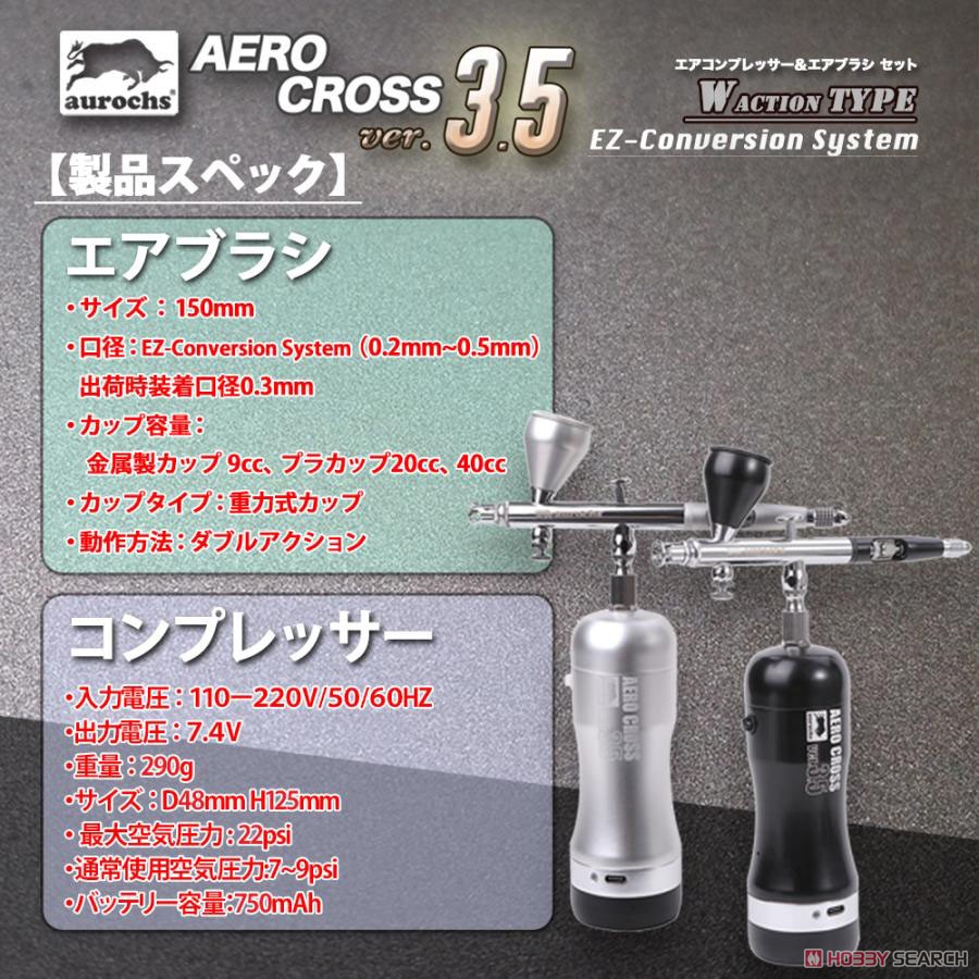 AERO CROSS 充電式エアブラシver.3.5 ナイトブラック(ダブルアクション