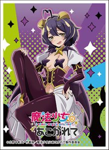 キャラクタースリーブ 『魔法少女にあこがれて』 レオパルト (EN-1312