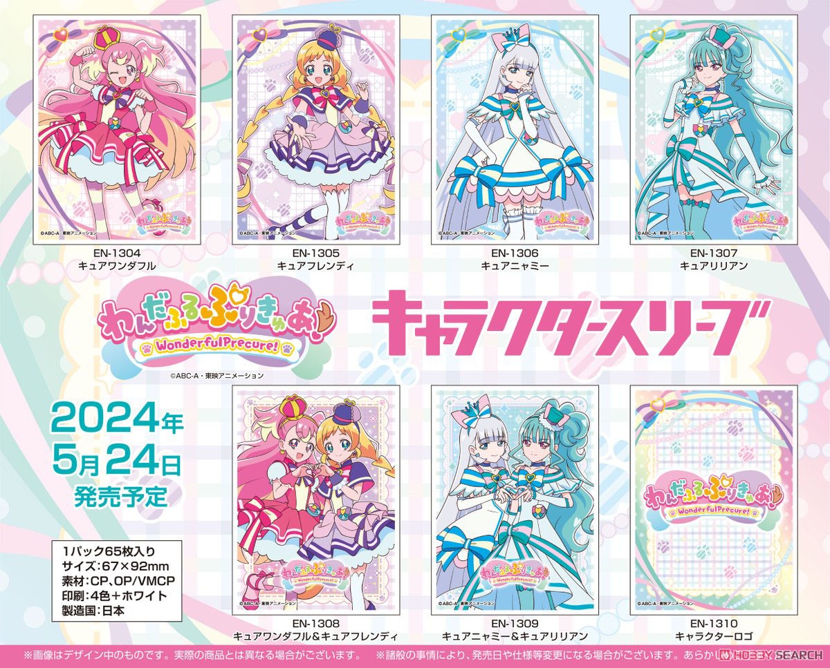 キャラクタースリーブ わんだふるぷりきゅあ！ キュアニャミー＆キュア