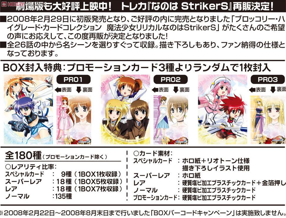 ブロッコリー・ハイグレードカードコレクション 魔法少女リリカル