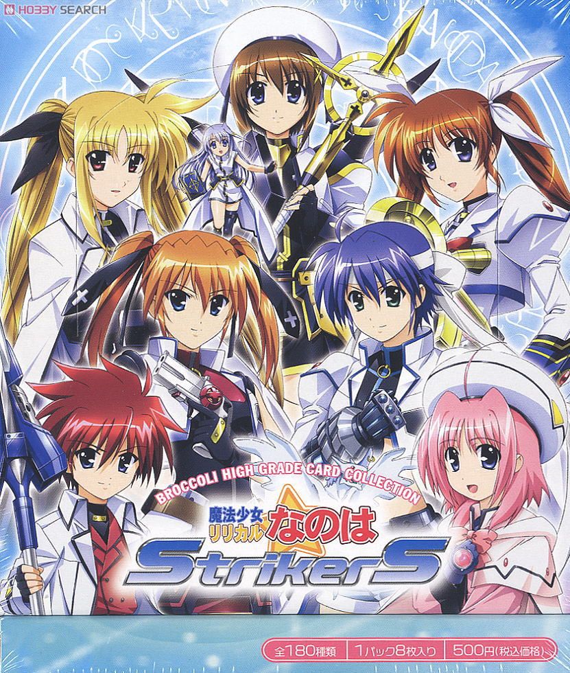 ブロッコリー・ハイグレードカードコレクション 魔法少女リリカル