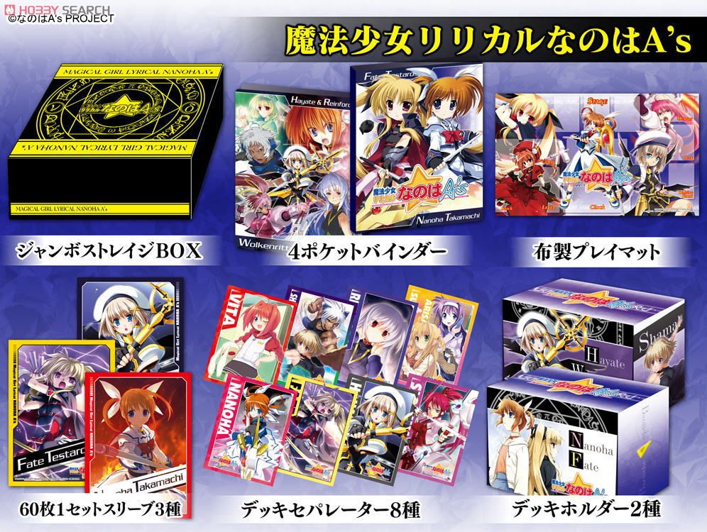 スペシャルサプライセット 魔法少女リリカルなのはA`s (カードサプライ
