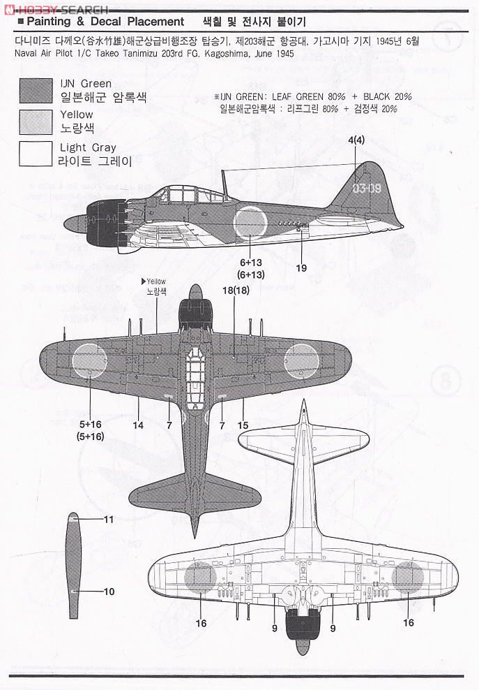 零式艦上戦闘機 52C型 (プラモデル) - ホビーサーチ ミリタリープラモ