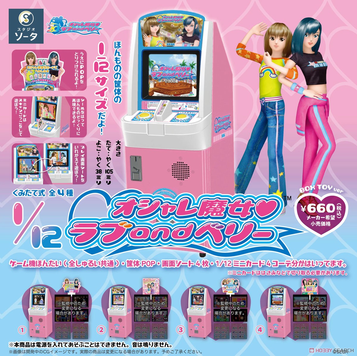 1/12オシャレ魔女 ラブandベリー (4個セット) (完成品) (食玩