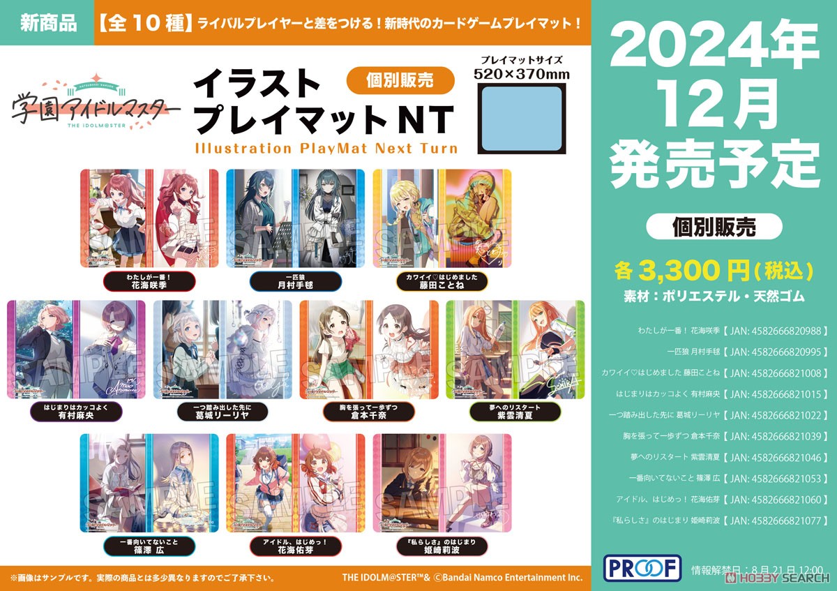 学園アイドルマスター イラストプレイマットNT 一匹狼 月村手毬