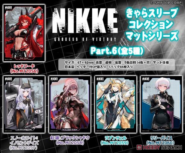 きゃらスリーブコレクション マットシリーズ 勝利の女神：NIKKE 「紅蓮