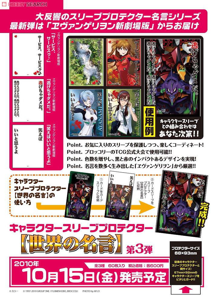 キャラクタースリーブプロテクター [世界の名言] 第3弾