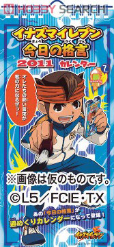 週めくり イナズマイレブン今日の格言 2011年カレンダー (キャラクター