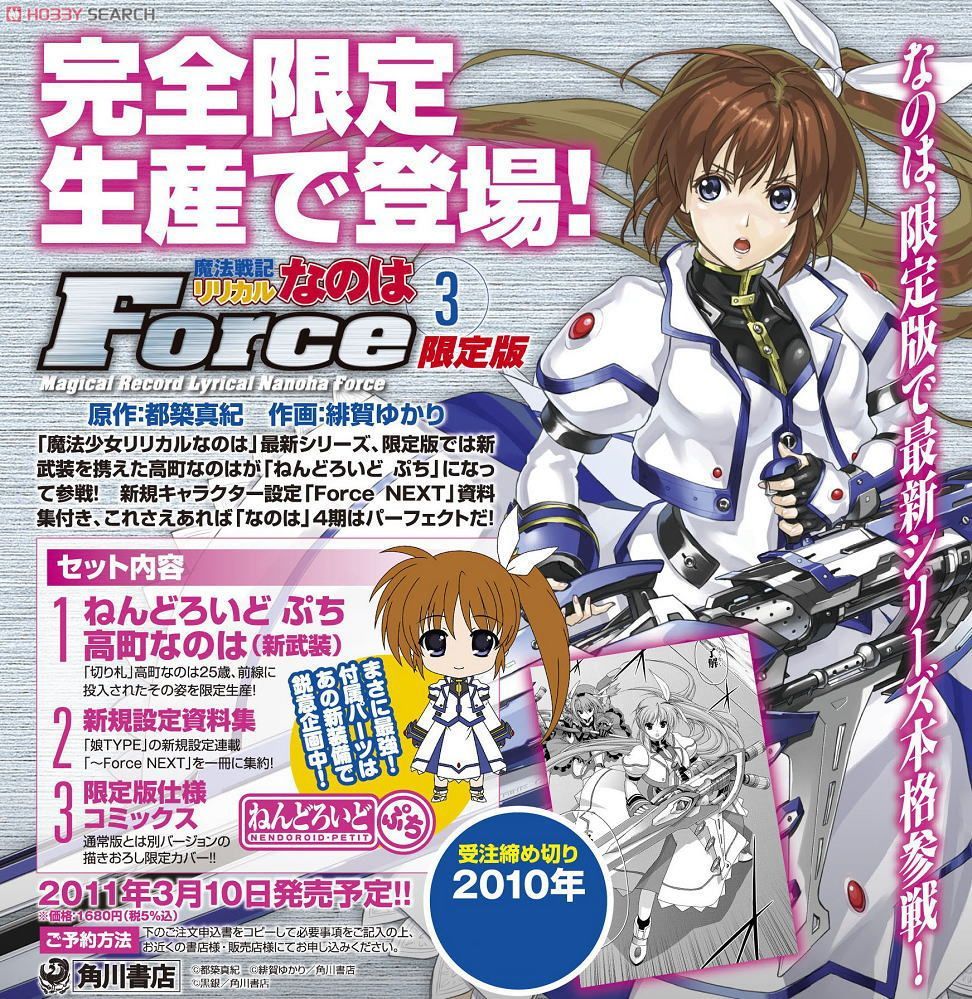 魔法戦記リリカルなのはForce (3) 限定版 (ねんどろいどぷち 高町