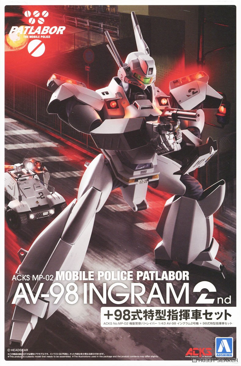 機動警察パトレイバー AV-98 イングラム2号機 + 98式特型指揮車セット