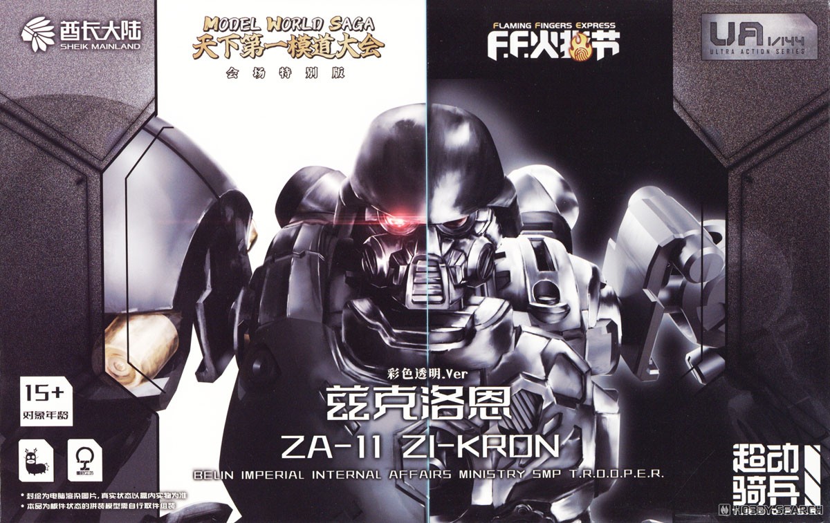 ULTRA ACTION TROOPERシリーズ ZI-KRON(ザイクロン) (透明ブラック