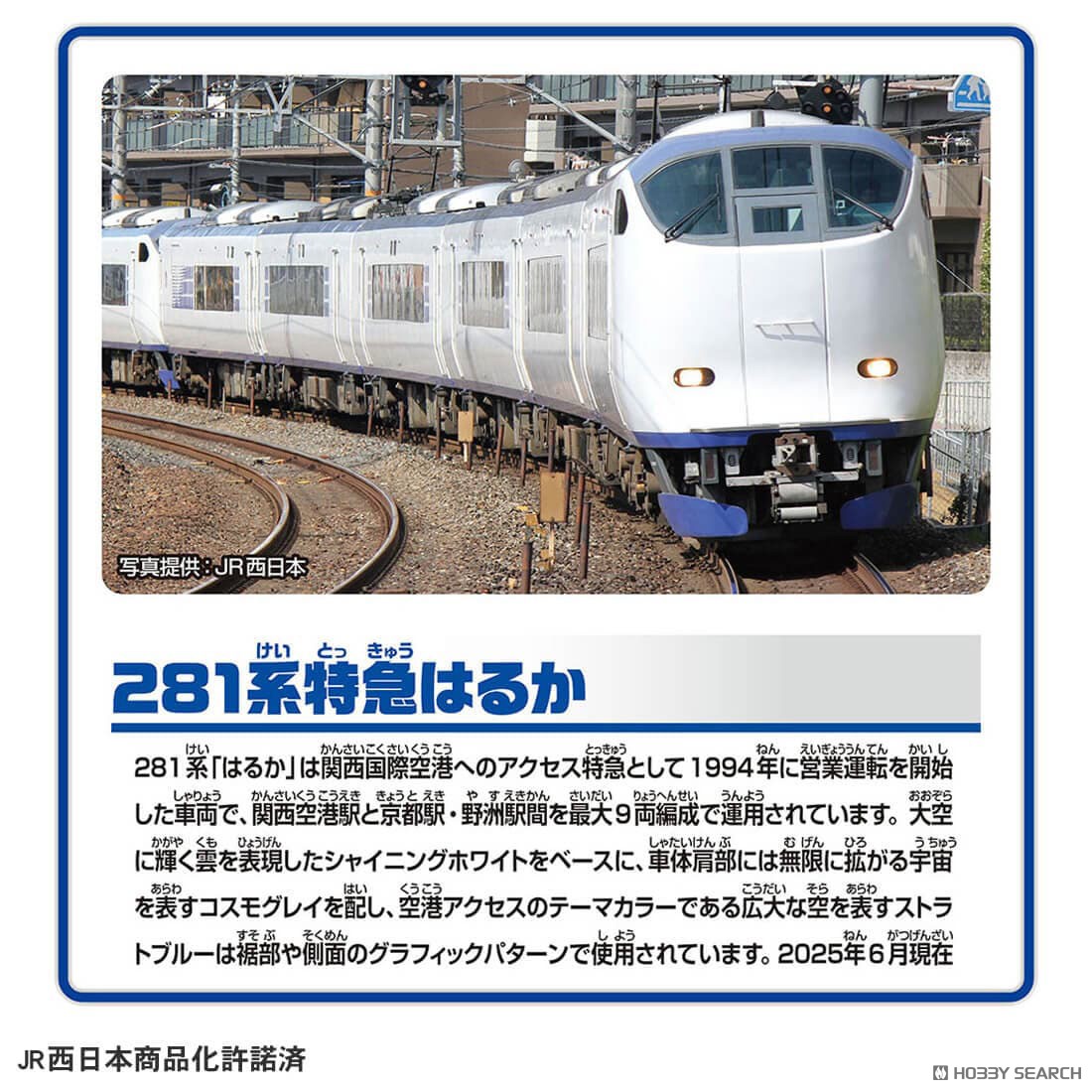 S-57 281系特急はるか(専用連結仕様) (3両セット) (プラレール