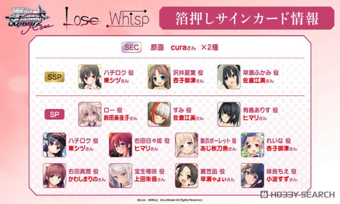 ヴァイスシュヴァルツロゼ ブースターパック Lose&Whisp