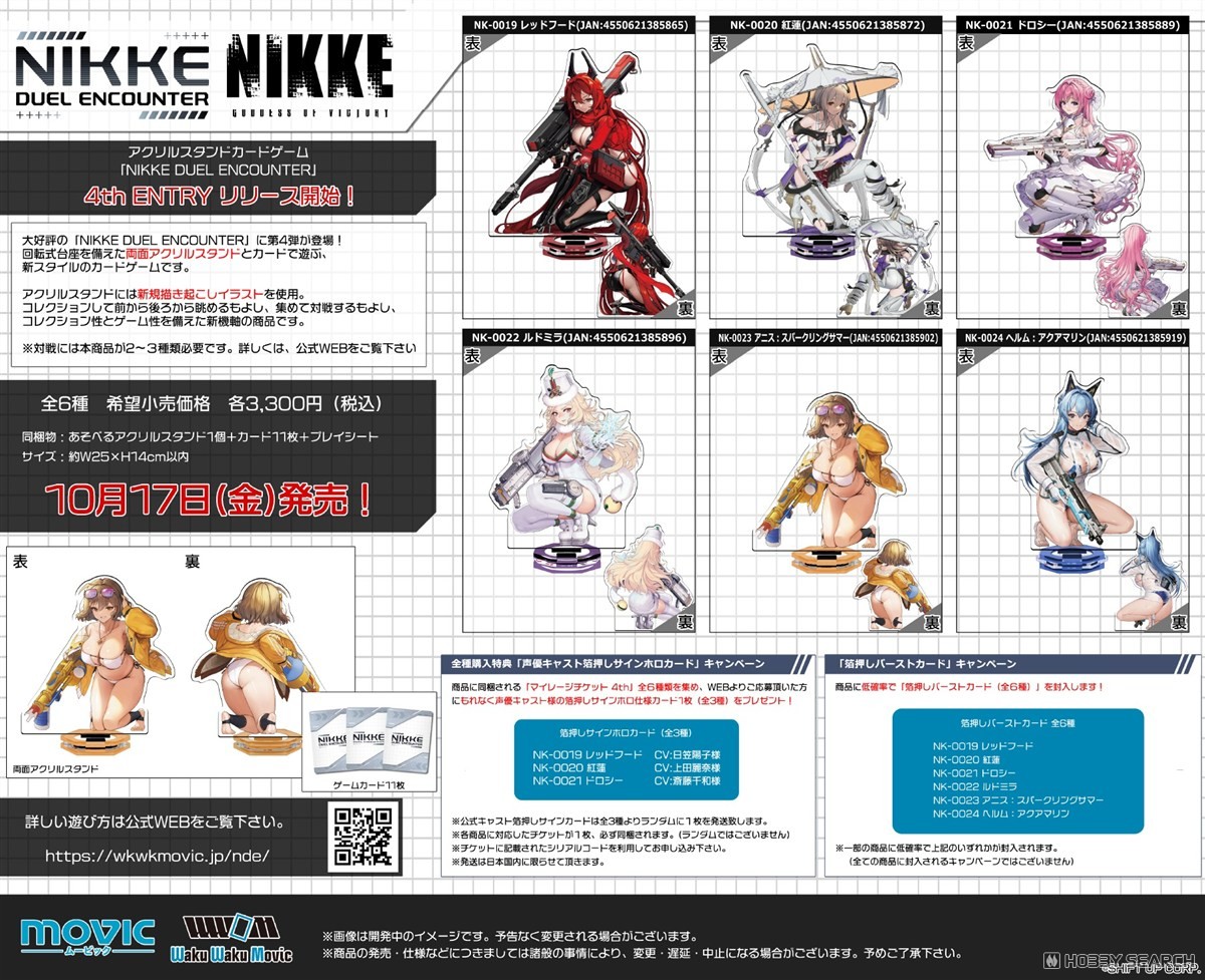 勝利の女神:NIKKE NIKKE DUEL ENCOUNTER 「NK-0023 アニス