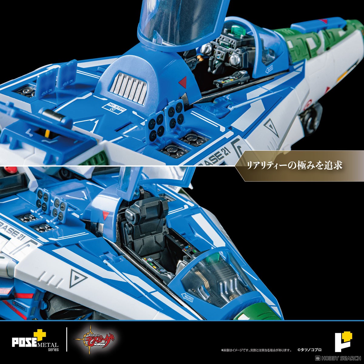 POSE＋METALシリーズ 機甲創世記モスピーダ 1/28 AFC-01H レギオス