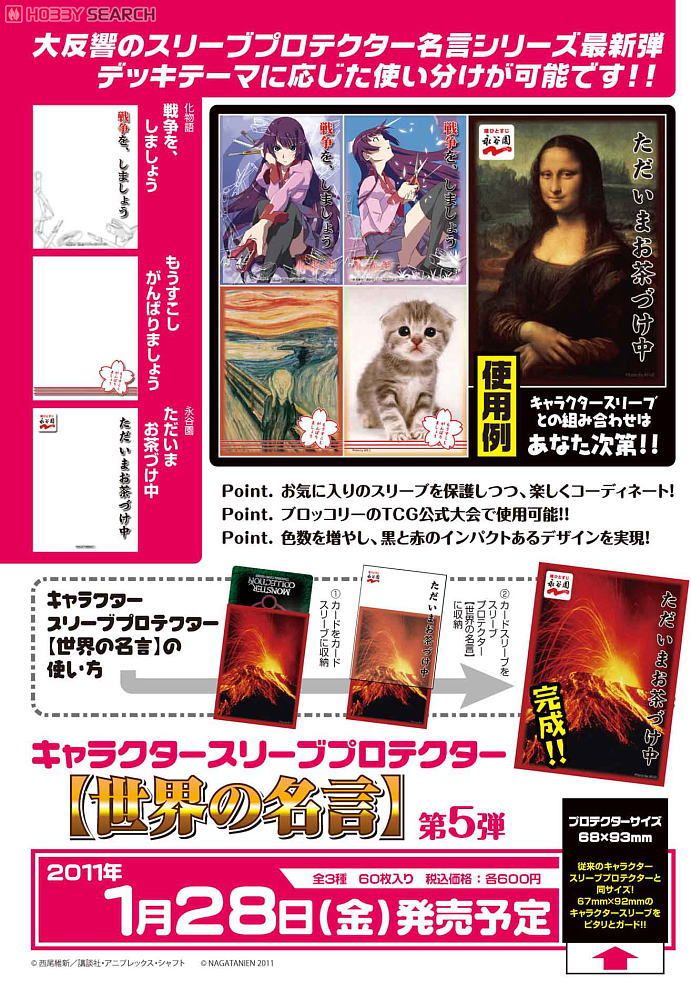 キャラクタースリーブプロテクター [世界の名言] 第5弾 永谷園