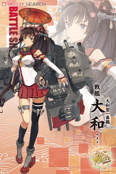 艦隊これくしょん 大和 (やまと) (キャラクターグッズ) - ホビーサーチ