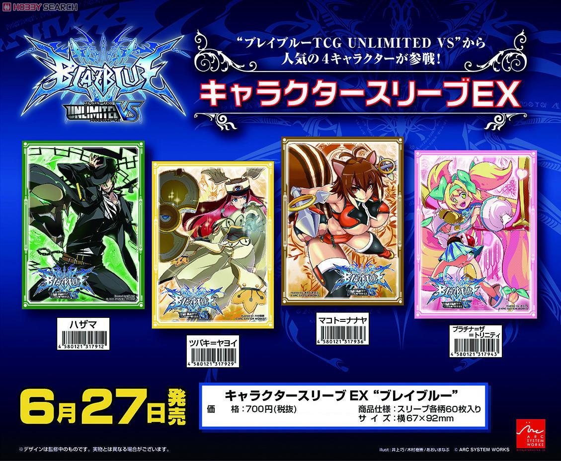 キャラクタースリーブEXシリーズ BLAZBLUE「ハザマ」 (カードスリーブ