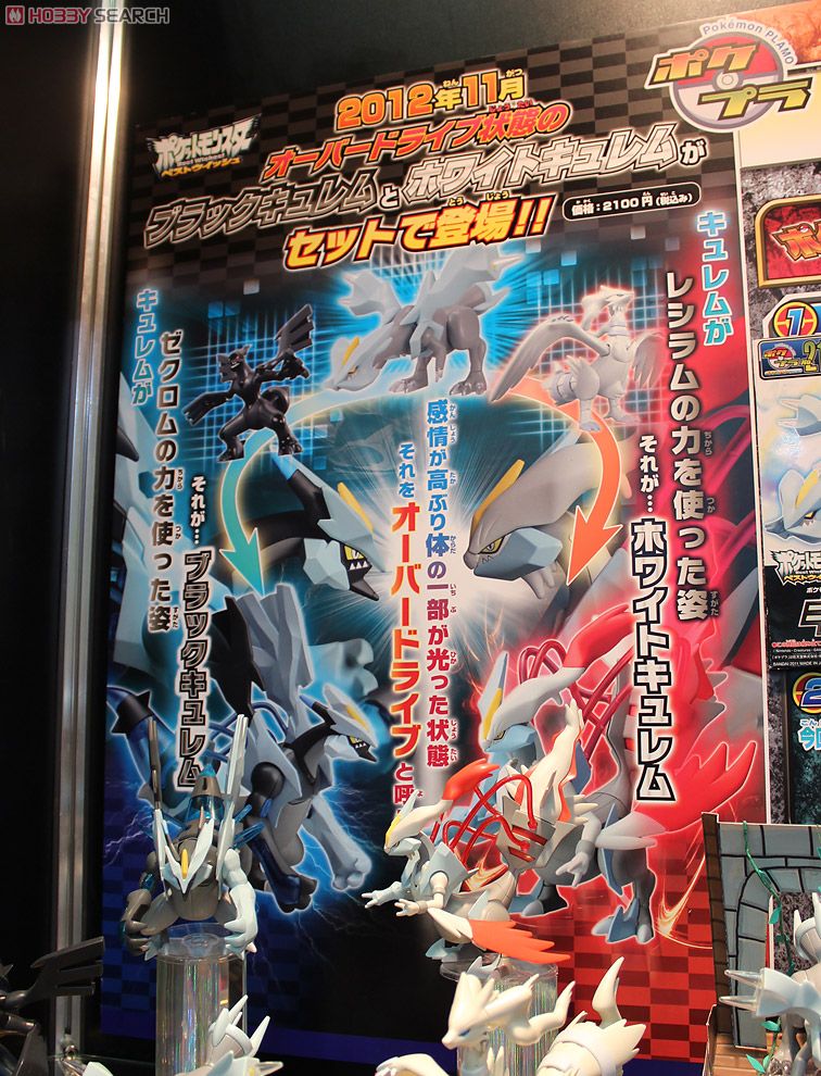 ポケモンプラモコレクション ブラックキュレム＆ホワイトキュレム