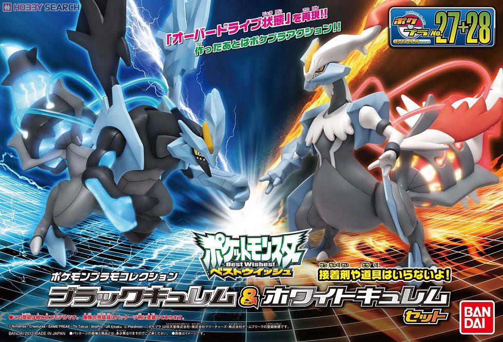 ポケモンプラモコレクション ブラックキュレム＆ホワイトキュレム