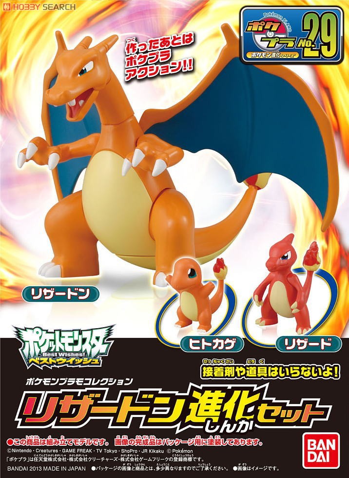 ポケモンプラモコレクション リザードン進化セット (プラモデル