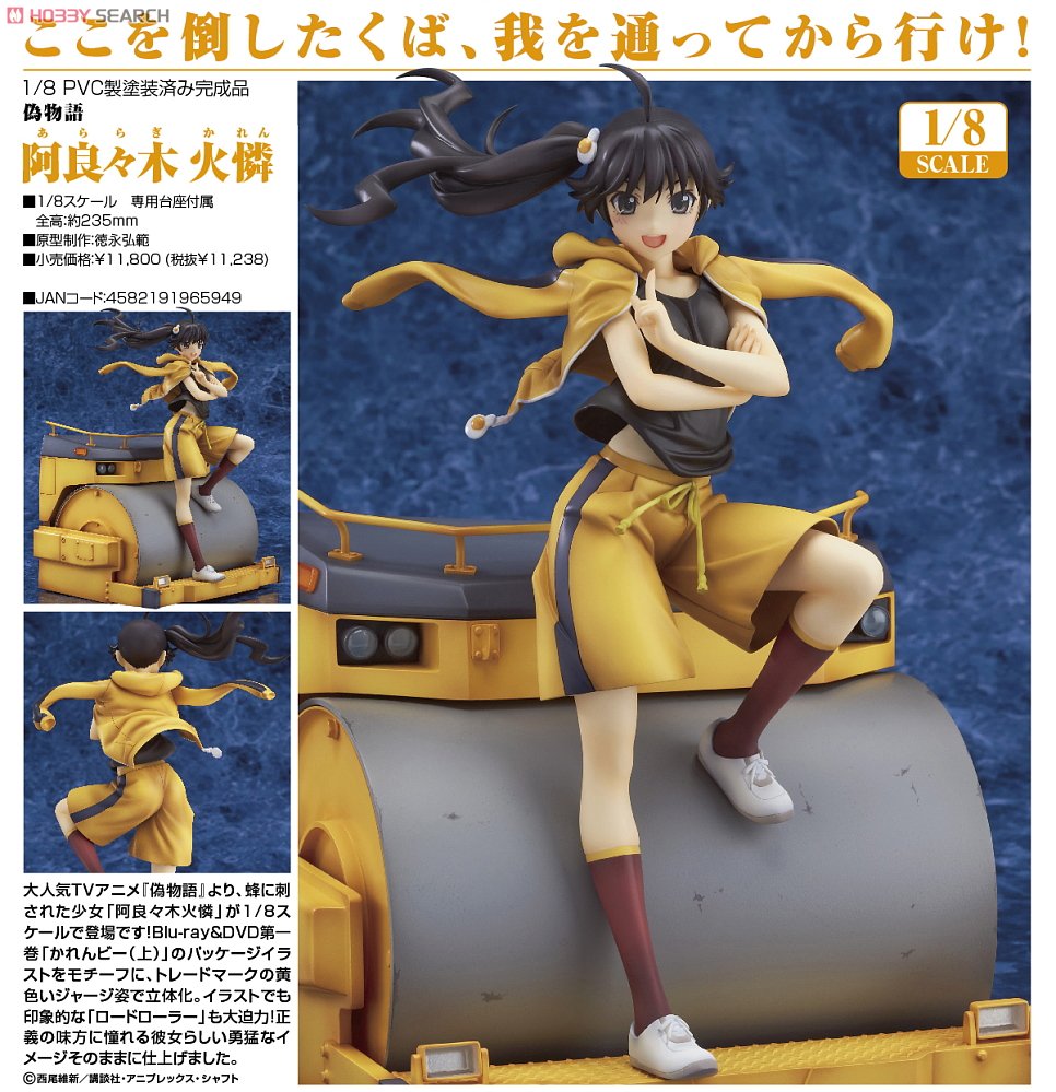 阿良々木火憐 (フィギュア) - ホビーサーチ フィギュア