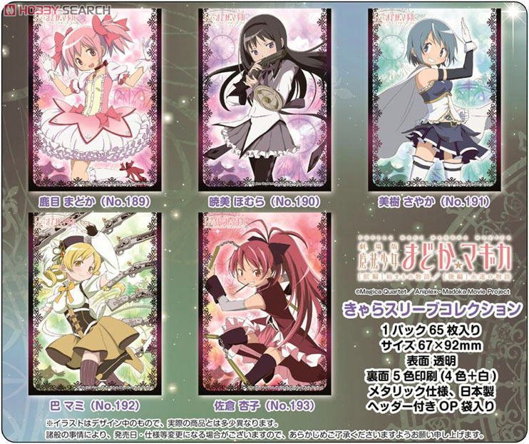 きゃらスリーブコレクション 劇場版 魔法少女まどか☆マギカ 巴マミ