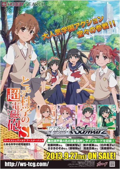 ヴァイスシュヴァルツ ブースターパック とある科学の超電磁砲S