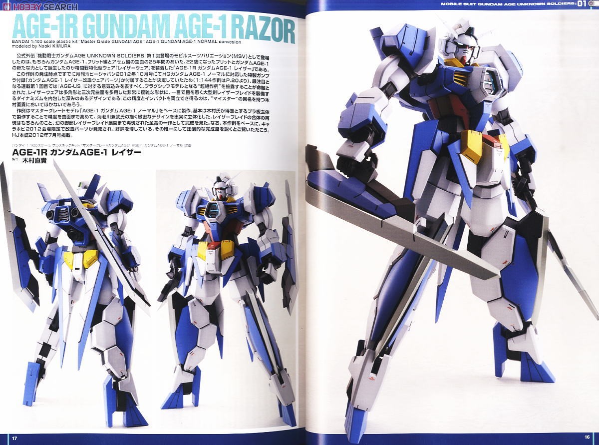GUNDAM WEAPONS 機動戦士ガンダムAGE UNKNOWN SOLDIERS編 (書籍