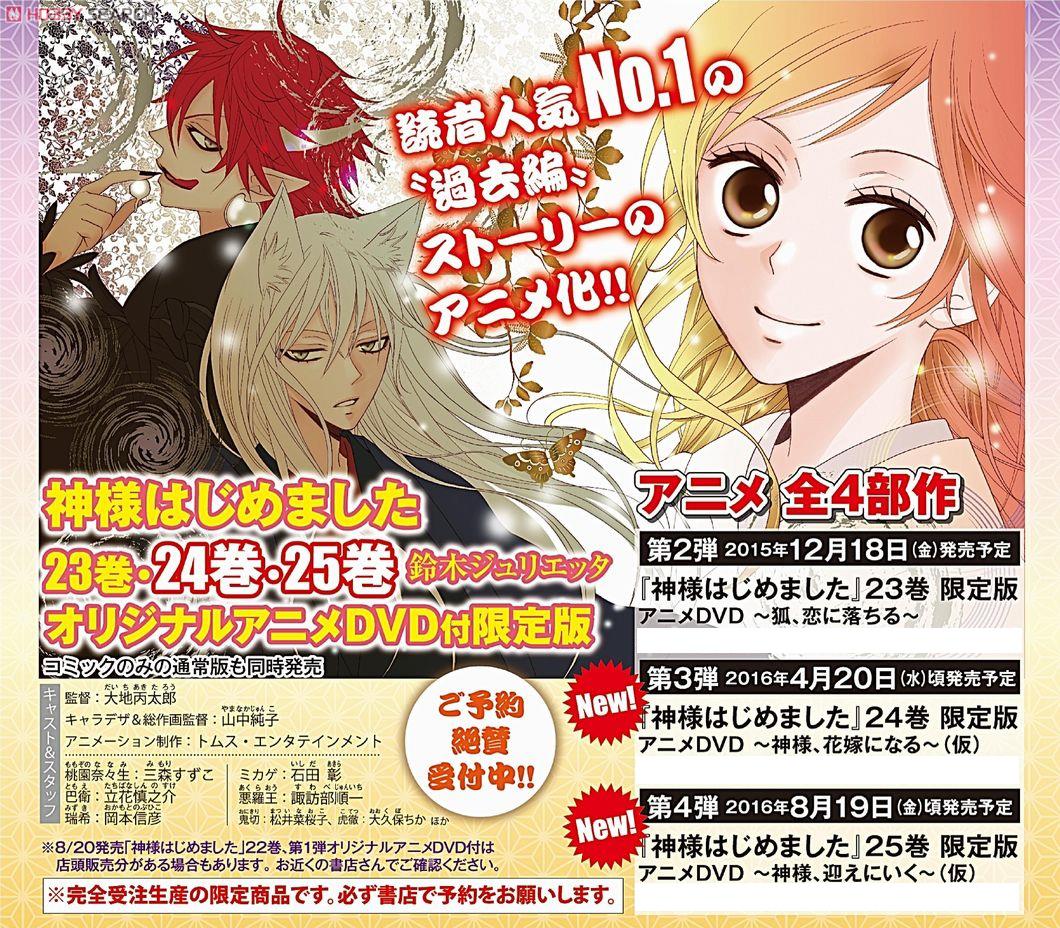 神様はじめました 25巻 オリジナルアニメDVD付限定版 (書籍) - ホビー