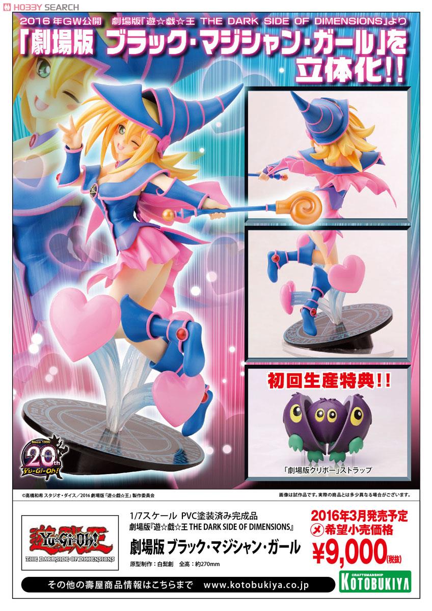 劇場版 ブラック・マジシャン・ガール ※初回特典付 (フィギュア